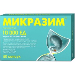 >Микразим капс. 10000 ЕД №50